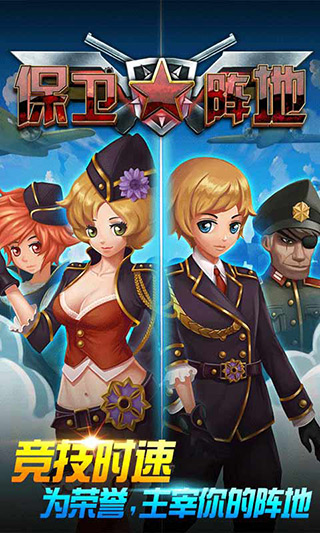 保卫阵地安卓版4