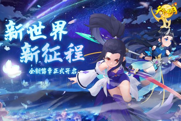 天仙月九游版1