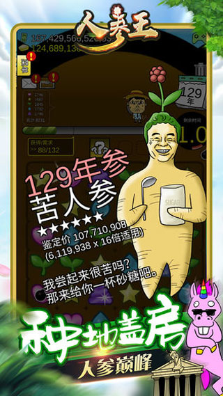 人参王破解版5