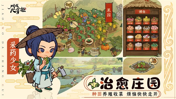 叫我大掌柜极速版2