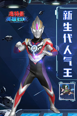 奥特曼英雄归来小米版4