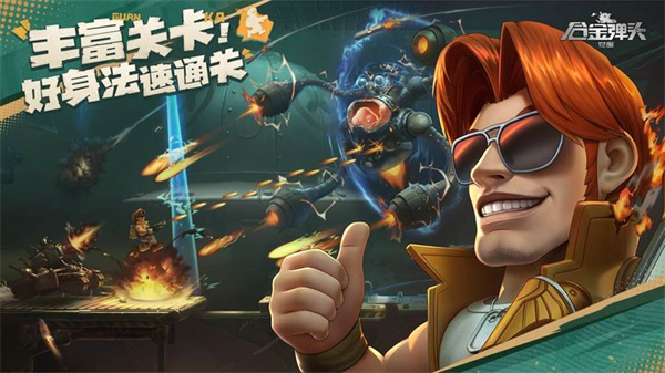 合金弹头觉醒taptap版2