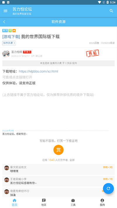 苦力怕论坛最新手机版3