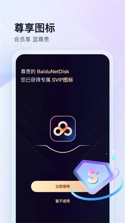 百度网盘小米定制版最新版4