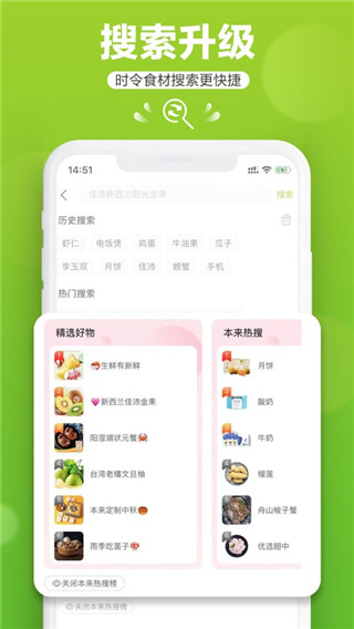 万鲜到家app2