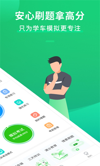 驾考一点通2023最新版5