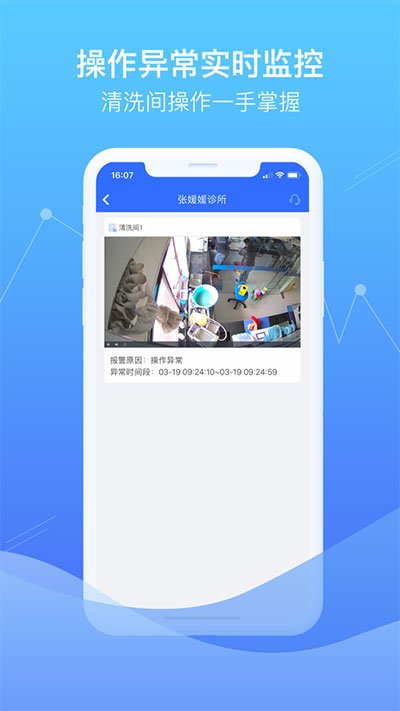 智慧卫生监督4