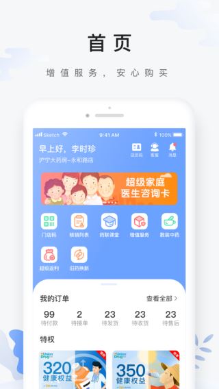 药联药店宝2