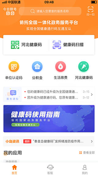 幸福秦皇岛app1