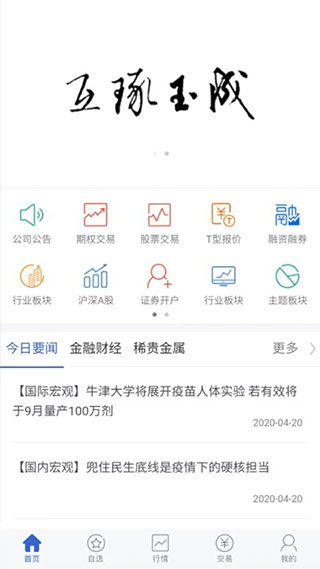 东北证券期权掌上通1