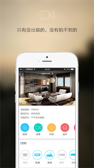 智能云摄像头app3