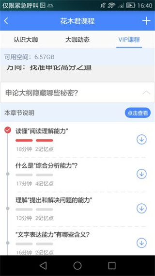 步知公考5