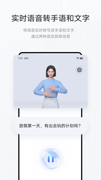 手语翻译官app最新版2
