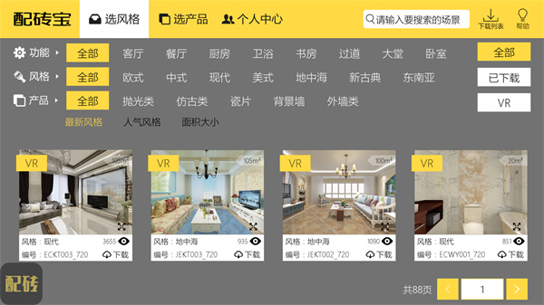 配砖宝app2