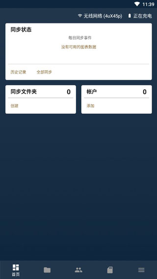 FolderSync Pro最新版1