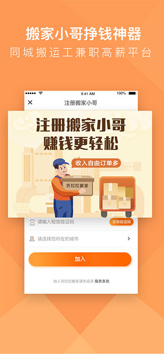 货拉拉搬家小哥2