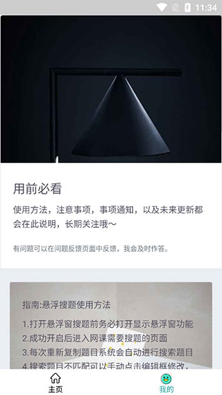 搜题小抄app4