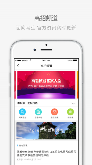 江苏招考app1