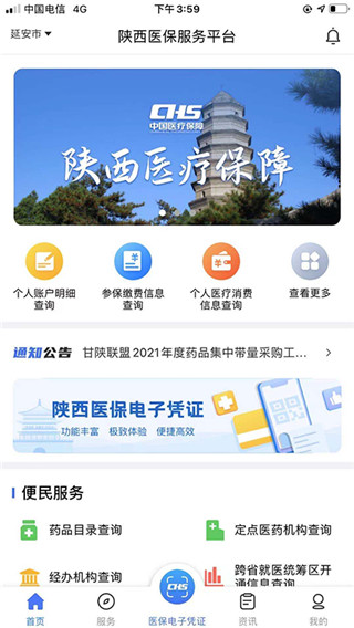 陕西医保app1