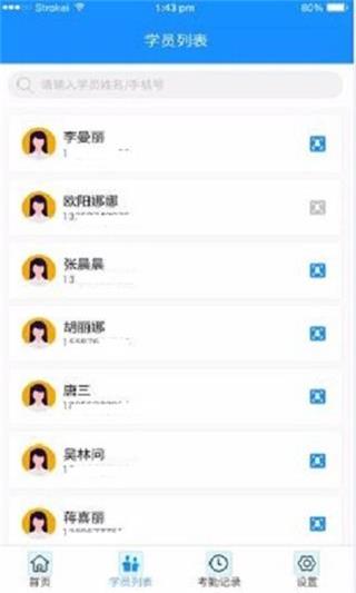 小禾帮人脸考勤4