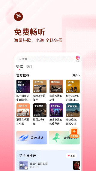 番茄畅听音乐版3