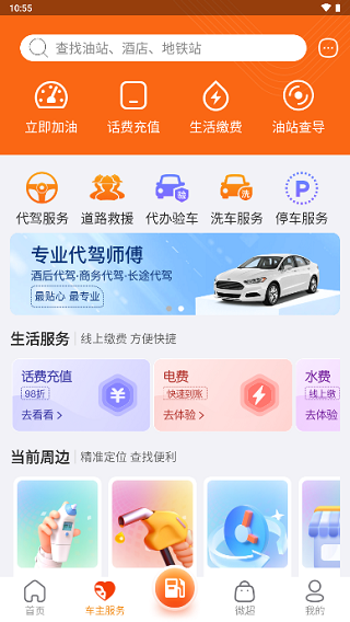 微油app官方版3
