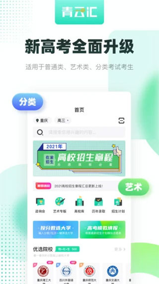 青云汇app官方版1