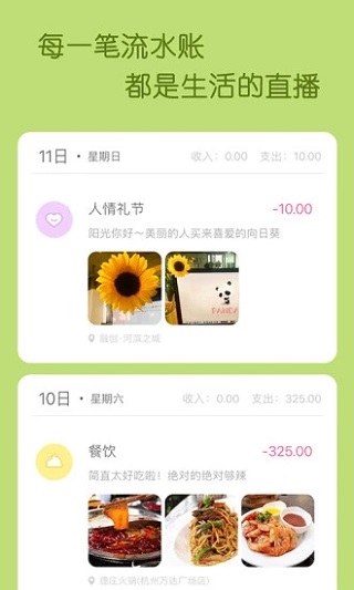 米丫记账4