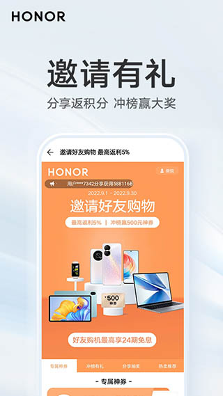荣耀手机商城app4