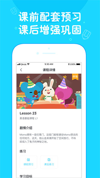 久趣家长端app4