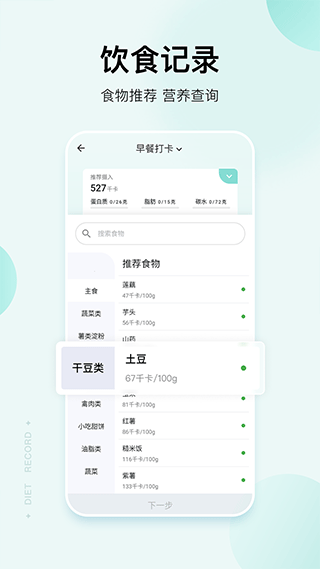 豌豆体重记app1