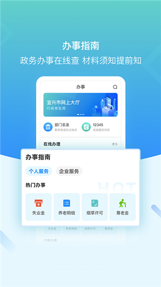 i宜兴app2
