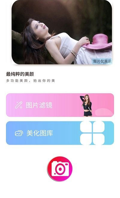b162相机美颜2