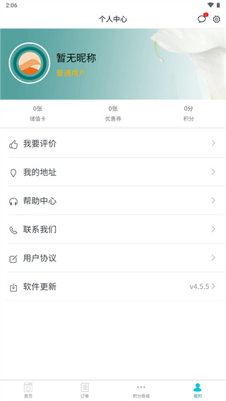 福奈特洗衣app2