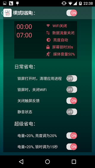 省电宝app3