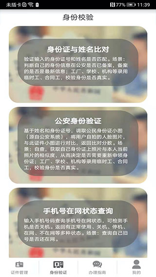 身份证管理app4