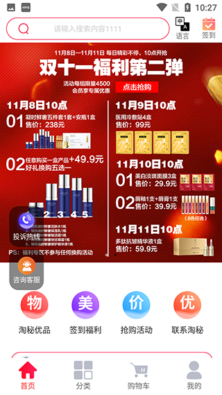 淘秘app4