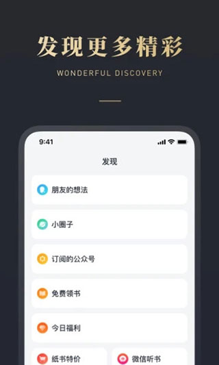 微信读书旧版4