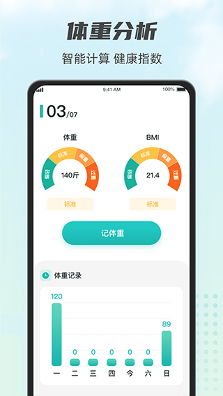 计步小伙计2