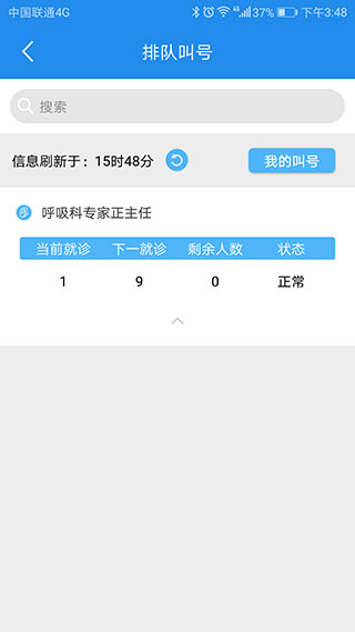 淮安医院app4