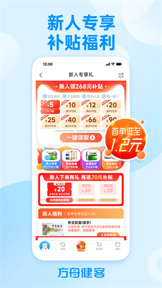 方舟健客网上药店app3