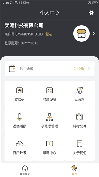嘉联支付app3