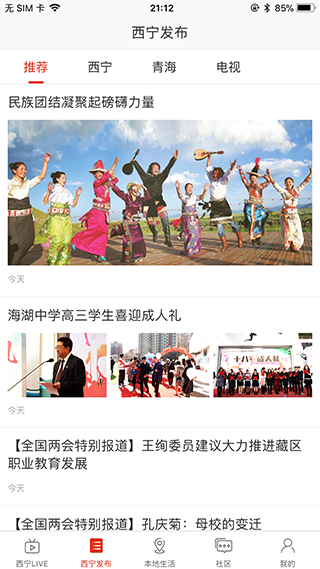 掌上西宁2