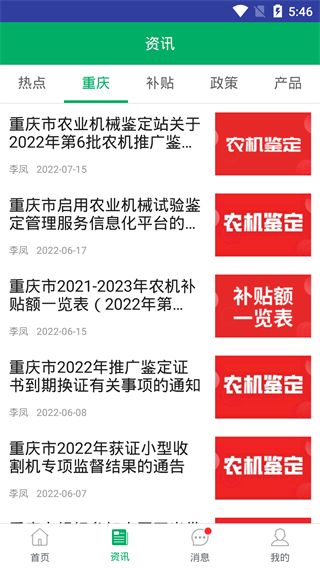 重庆农机补贴1