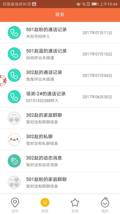 米兔手表app2