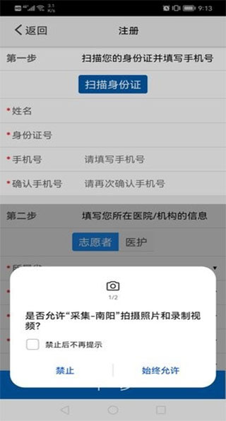 采集南阳app2