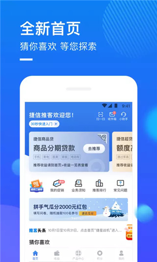 捷信推客app1