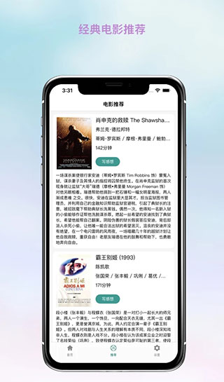 全民观影录app3