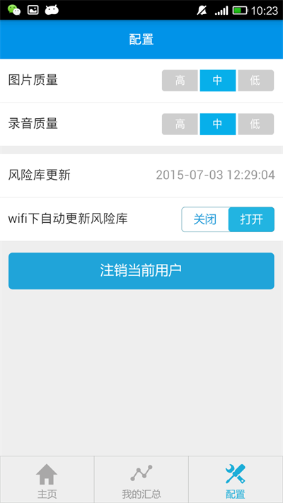 移动巡检4