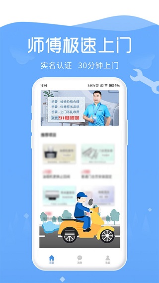 91畅修保师傅端4